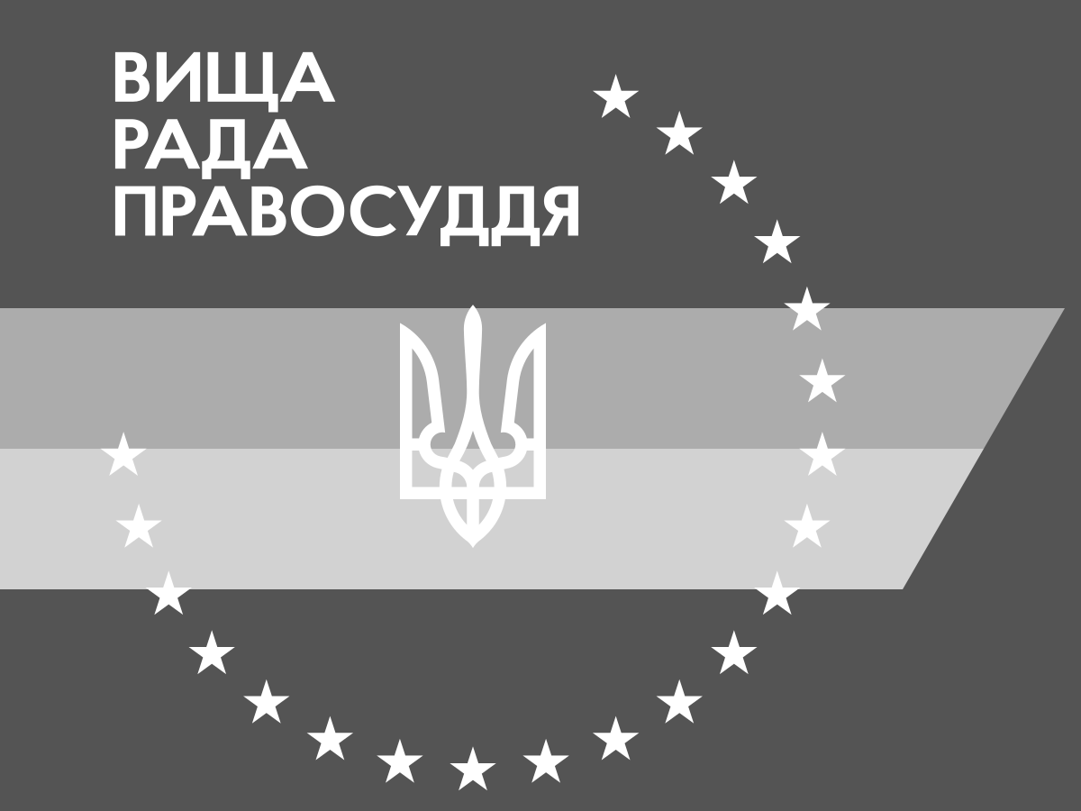 Вища рада правосуддя звертає увагу народних депутатів України, Президента України на необхідність доопрацювання законопроєкту № 5068 задля недопущення конституційної кризи та колапсу судової влади
