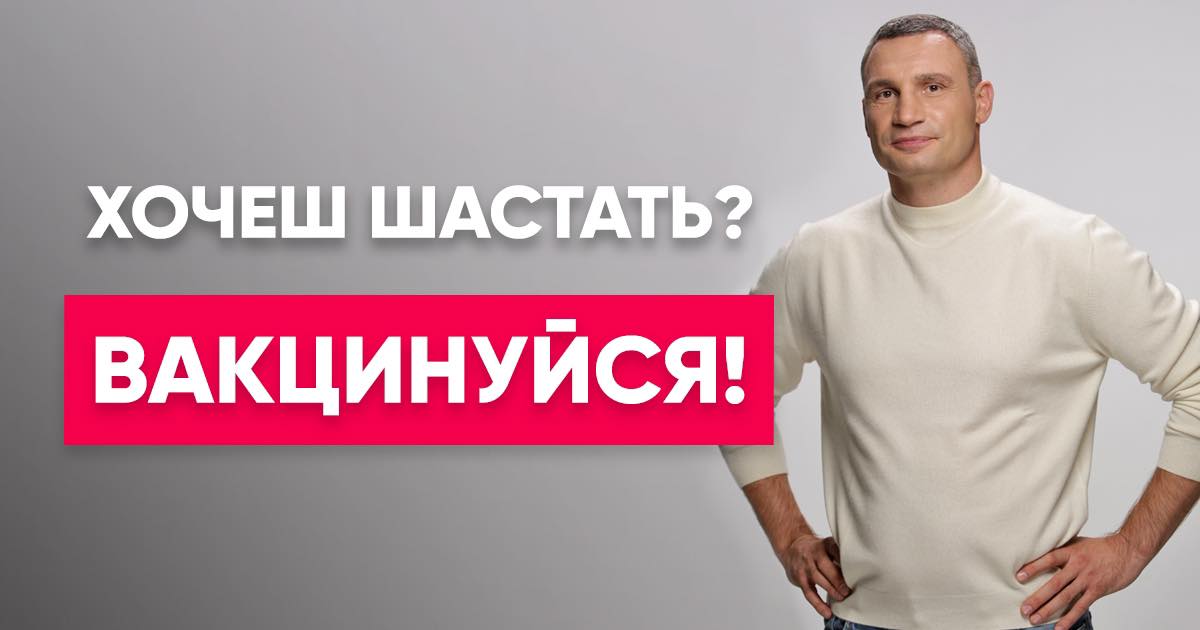 Кличко анонсував, коли в Києві закінчиться локдаун