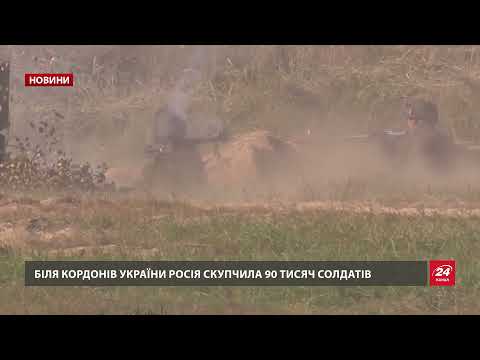 Росія не відступає: навіщо Кремлю 90 тисяч солдатів на кордоні з Україною