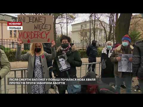 Після смерті вагітної, якій не зробили аборт, поляки масово вийшли на акції протесту