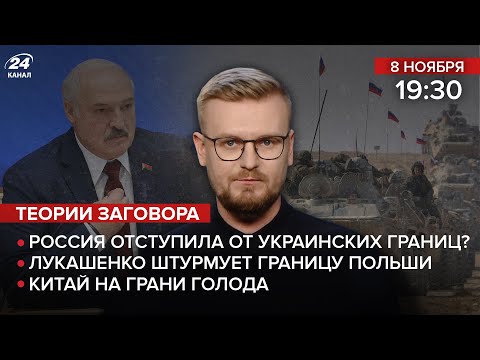 🔴 Лукашенко штурмует Польшу / Россия отступила от границы Украины? / Китай на грани голода