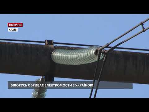 Білорусь відмовилась постачати в Україну електроенергію