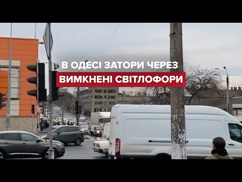 Одесу “скували” затори через вимкнені світлофори