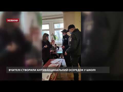 Поліція затримала невакциновану вчительку під час уроку