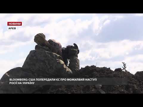 США попередили ЄС про наступ Росії на Україну
