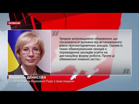 “Дистанційка” порушує право на освіту, – Денісова