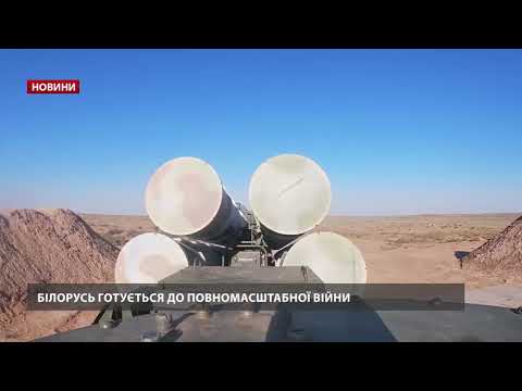 Білорусь готується до повномасштабної війни