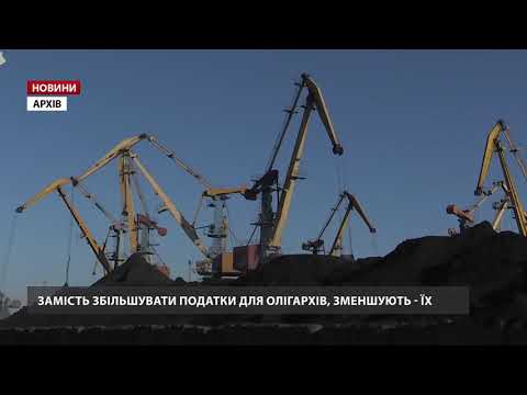 Закон зменшив податки для олігархів