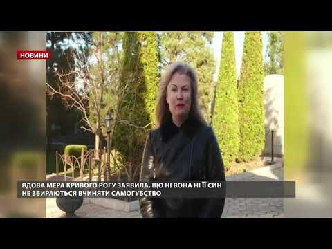 Вдова загиблого мера Кривого Рогу Павлова записала відеозвернення