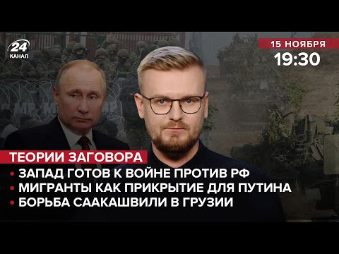 🔴 Запад готов к войне против России / Мигранты как прикрытие для Путина / Борьба Саакашвили в Грузии