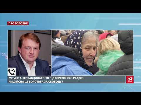 Шабаш міських божевільних, – Фурса про мітинг антивакцинторів під Радою