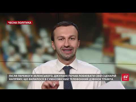 Луценко став головним фігурантом розслідування в США, Чесна політика @СЕРГІЙ ЛЕЩЕНКО
