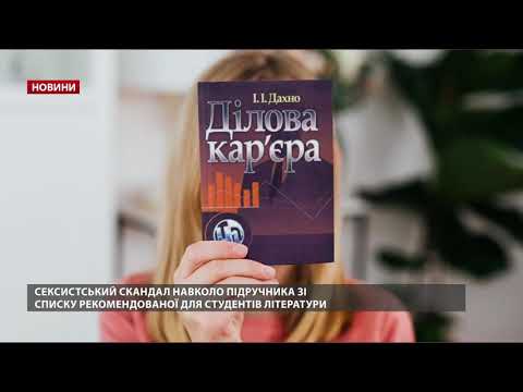 Сексистський скандал через книжку “Ділова кар’єра”
