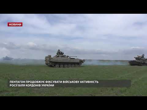 Пентагон стверджує, що Росія й надалі зганяє свої війська до України