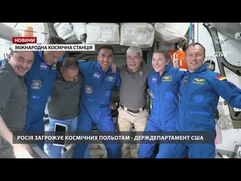Росія загрожує космічним польотам