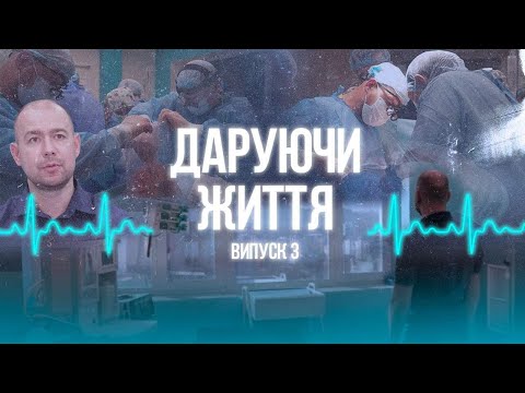“Татова частинка ще буде жити”: як живе українець з новим серцем, Даруючи життя