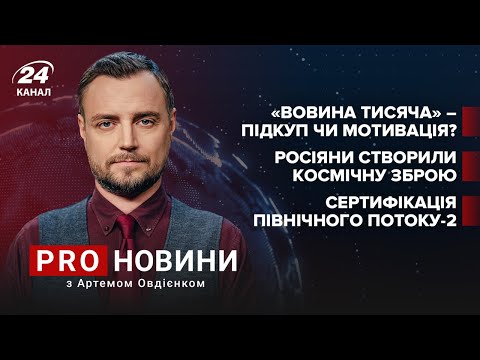 «Вовина тисяча» – підкуп виборців чи стимул вакцинуватися? | Про новини, 16 листопада 2021