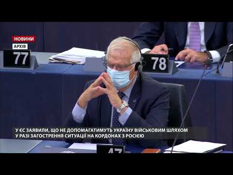 У ЄС заявили, що не допомагатимуть військовим шляхом Україні