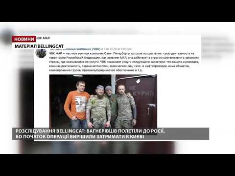 Опублікували розслідування Bellingcat: реакція Офісу Президента