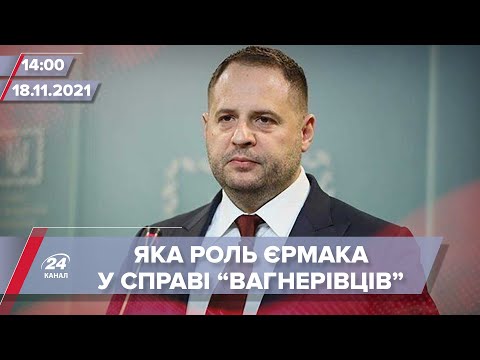 Чому зірвалася спецоперація з вагнерівцями | На цю хвилину