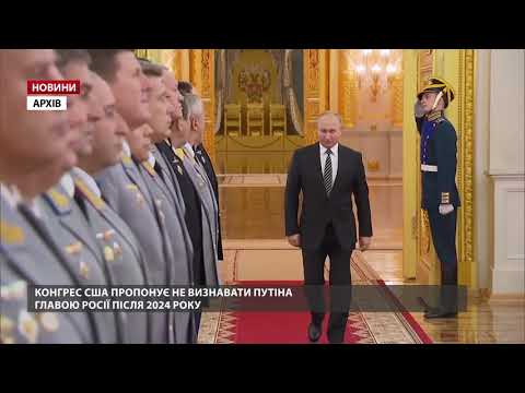 У США хочуть не визнавати Путіна президентом після 2024 року