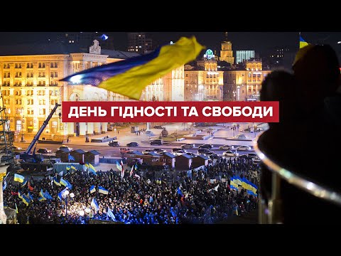 День Гідності та Свободи: що означає цей день для українців