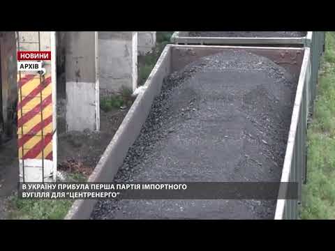 В Україну прибув корабель із дефіцитним донині вугіллям