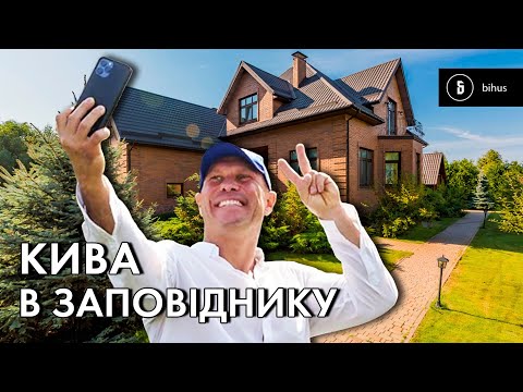 Рабінович “розсекретив” незадекларований будинок Киви під Києвом, Bihus.Info