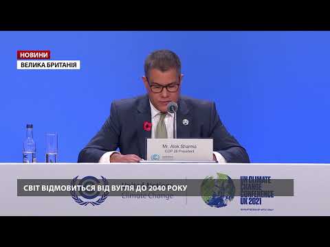Коли світ повністю відмовиться від вугілля