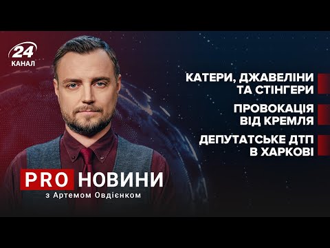 Американці озброюють Україну для війни з Росією | Про новини