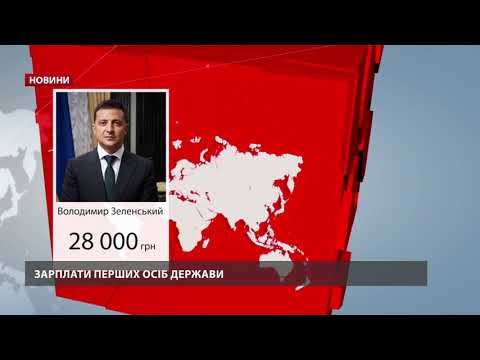 Єрмак заробляє більше Зеленського: зарплати перших осіб держави
