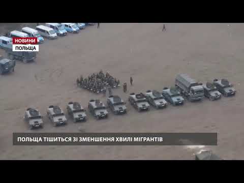 У Польщі заявили про зменшення напливу мігрантів до Білорусі