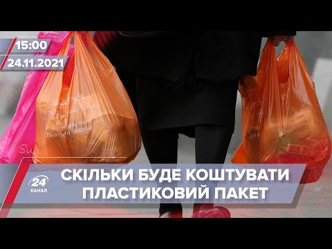 Пластикові пакети у магазинах стануть платними | На цю хвилину