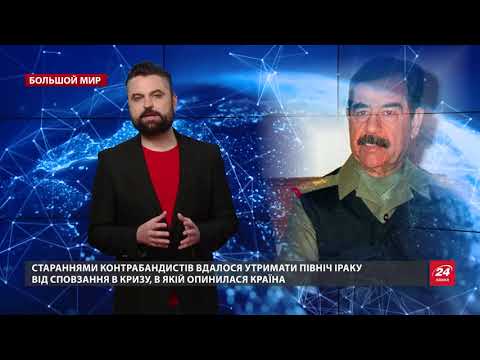 Контрабанда в крови: без кого не мог бы произойти миграционный кризис, Большой мир