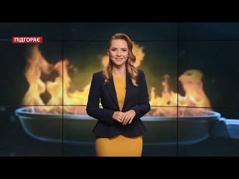 Білі плями у деклараціях чиновників: хто “забув” внести своє майно, Підгорає