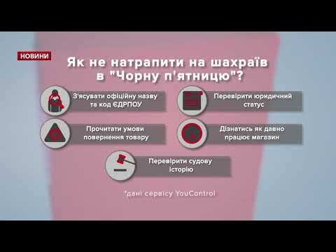 Чорна п’ятниця в Україні: як не потрапити на шахраїв