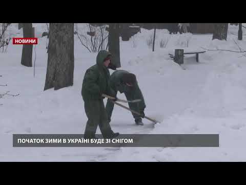 Коли в Україні буде сніг