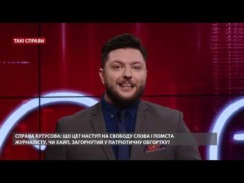 Ердоган хоче бути посередником / Провадження проти Бутусова / Штам “Омікрон” | Такі справи