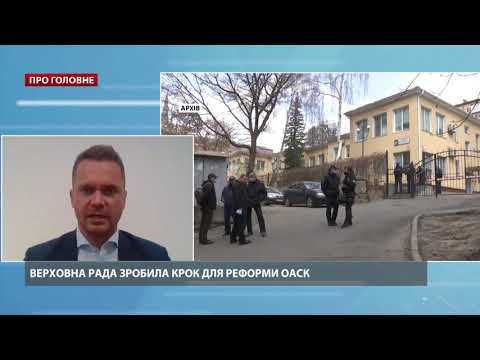 Крок до ліквідації ОАСКу: Жернаков відповів, чи закриють одіозний суд