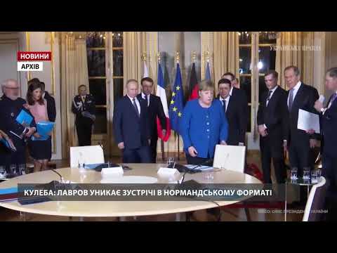 Лавров уникає зустрічі в нормандському форматі, – Кулеба
