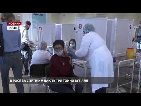 У РФ серед вакцинованих розігрують три тонни вугілля