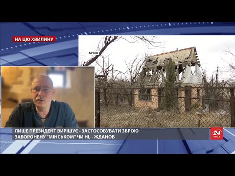 Рішення прийматиме президент, – Жданов про заяву Генштабу щодо відповіді окупантам