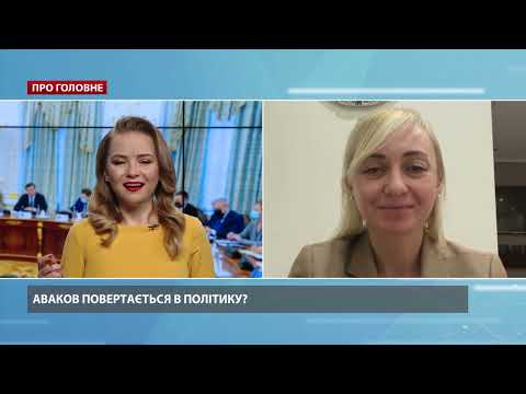 Авакова дуже активно намагаються повернути в політику, – Устінова