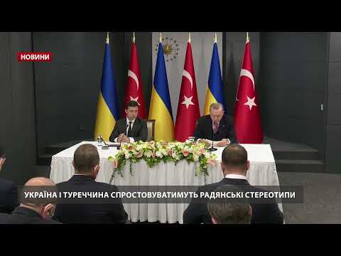 Україна й Туреччина займуться спростуванням радянських стереотипів