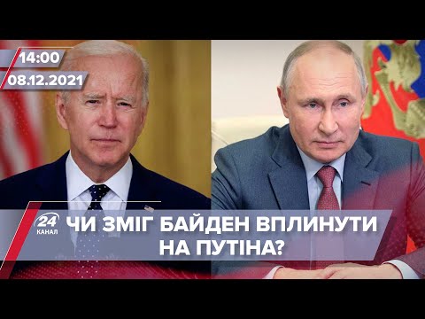 Заяви США та РФ після зустрічі Байдена з Путіним | На цю хвилину