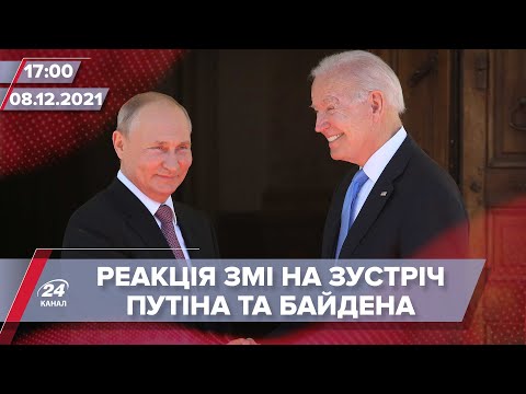 Реакція російських ЗМІ на зустріч Байдена та Путіна | На цю хвилину