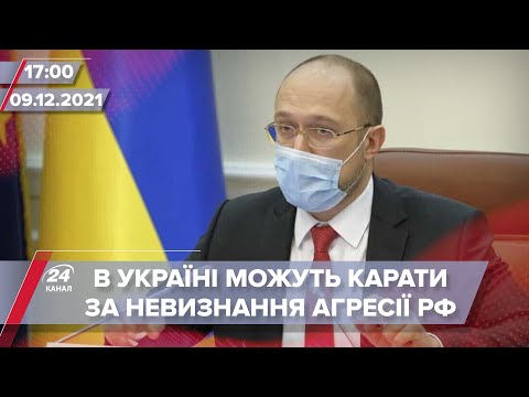 За заперечення агресії Росії хочуть карати в Україні | На цю хвилину