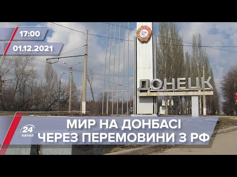 Зеленський хоче прямих перемовин з РФ щодо миру | На цю хвилину
