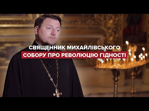 “Беркут” не наважився зайти до Михайлівського монастиря: спогади священника про розгони Євромайдану