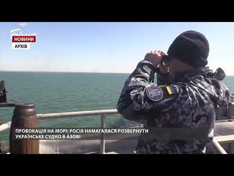 Російські провокація на морі: намагалися розвернути українське судно